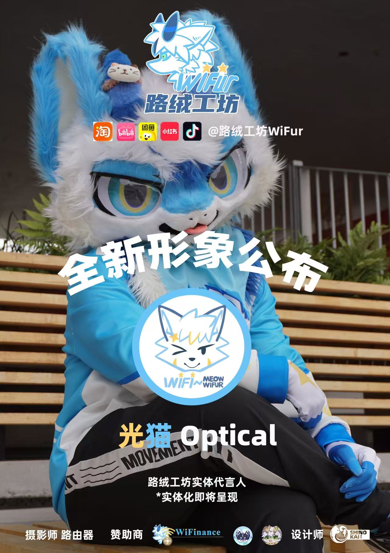 Physical Brand Ambassador - Optical Arrives