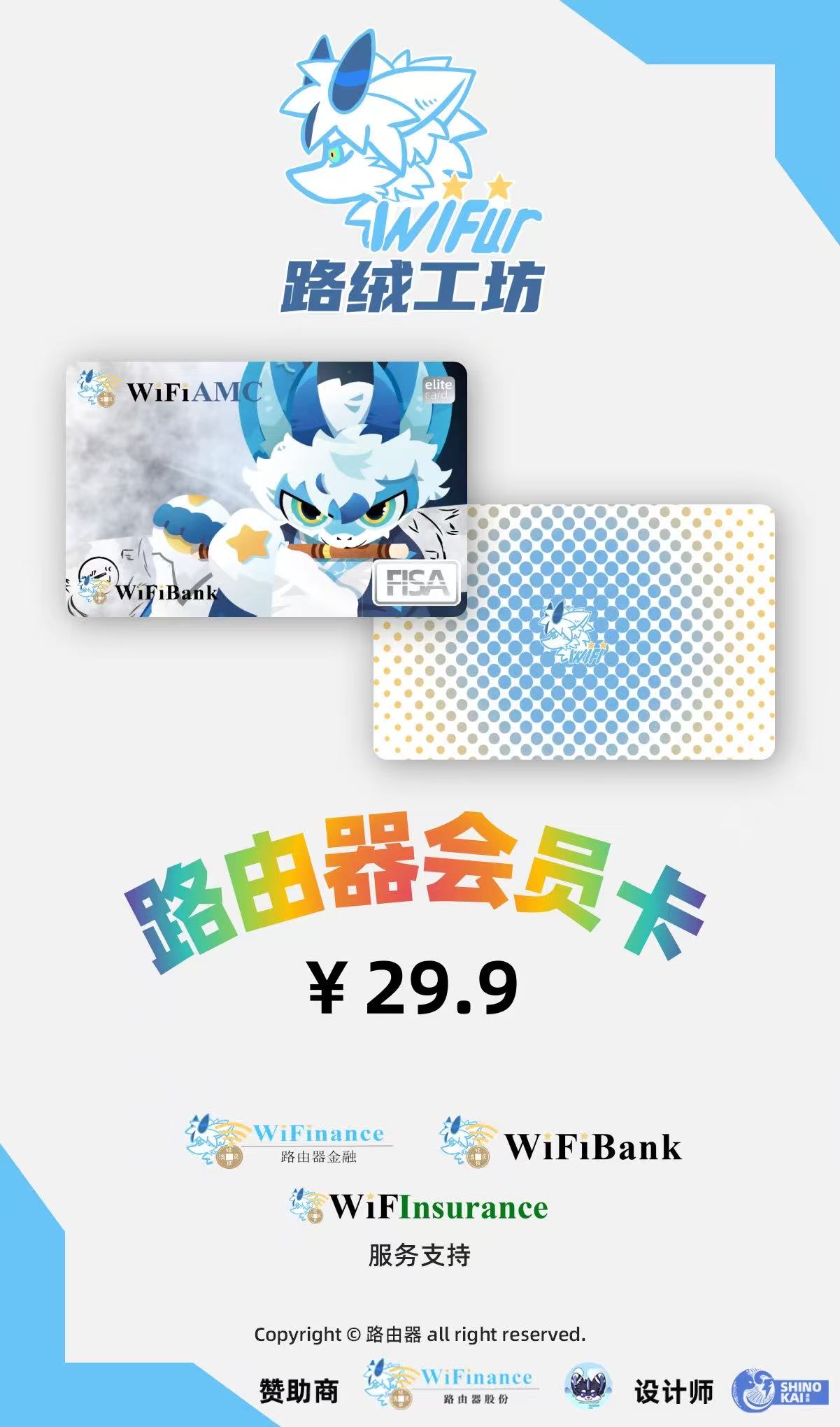 路由器会员卡