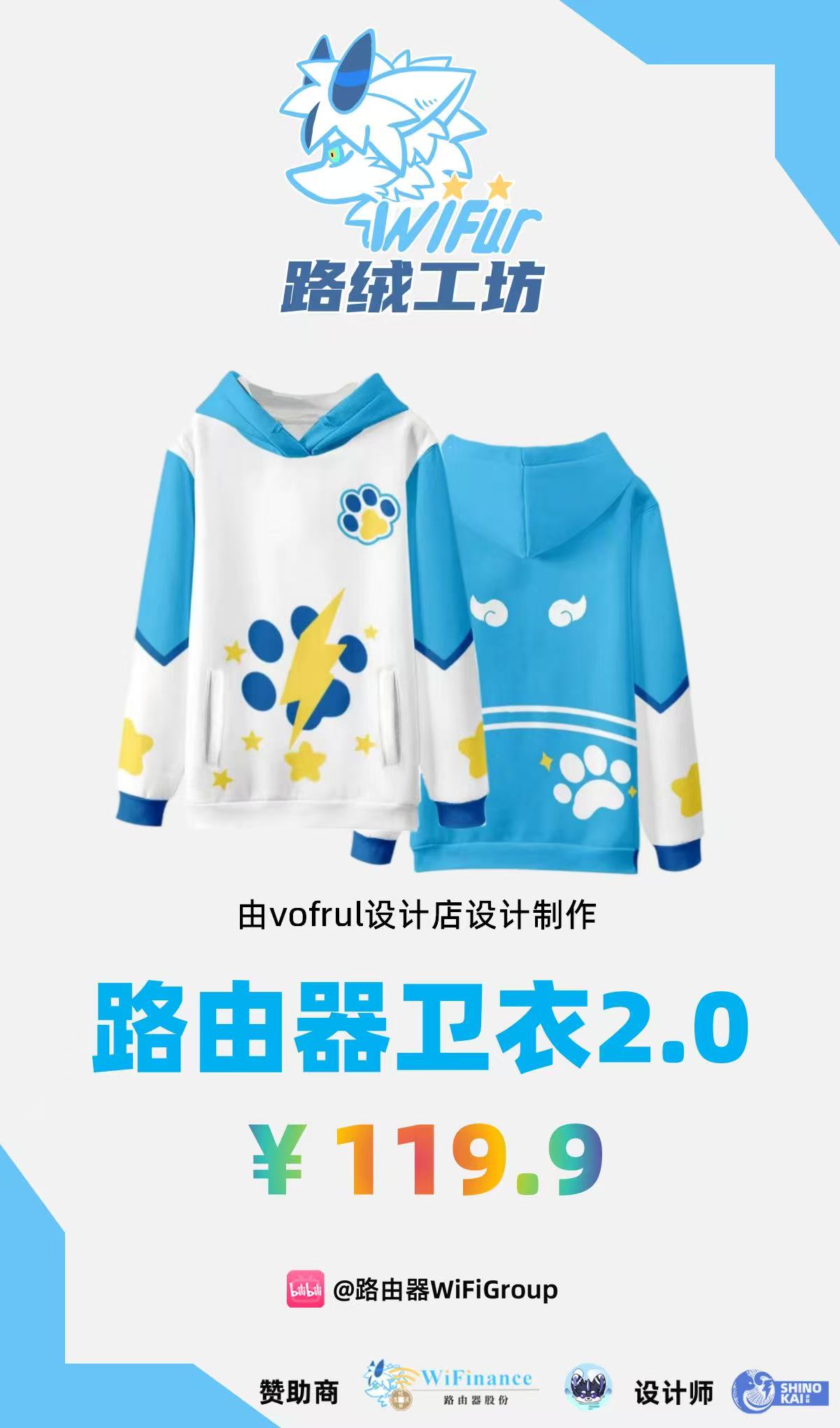 路由器卫衣 2.0