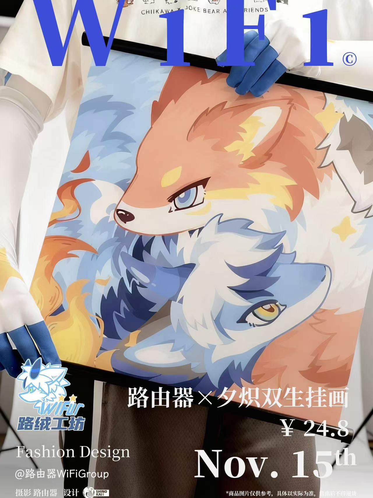 路由器x夕炽双生挂画