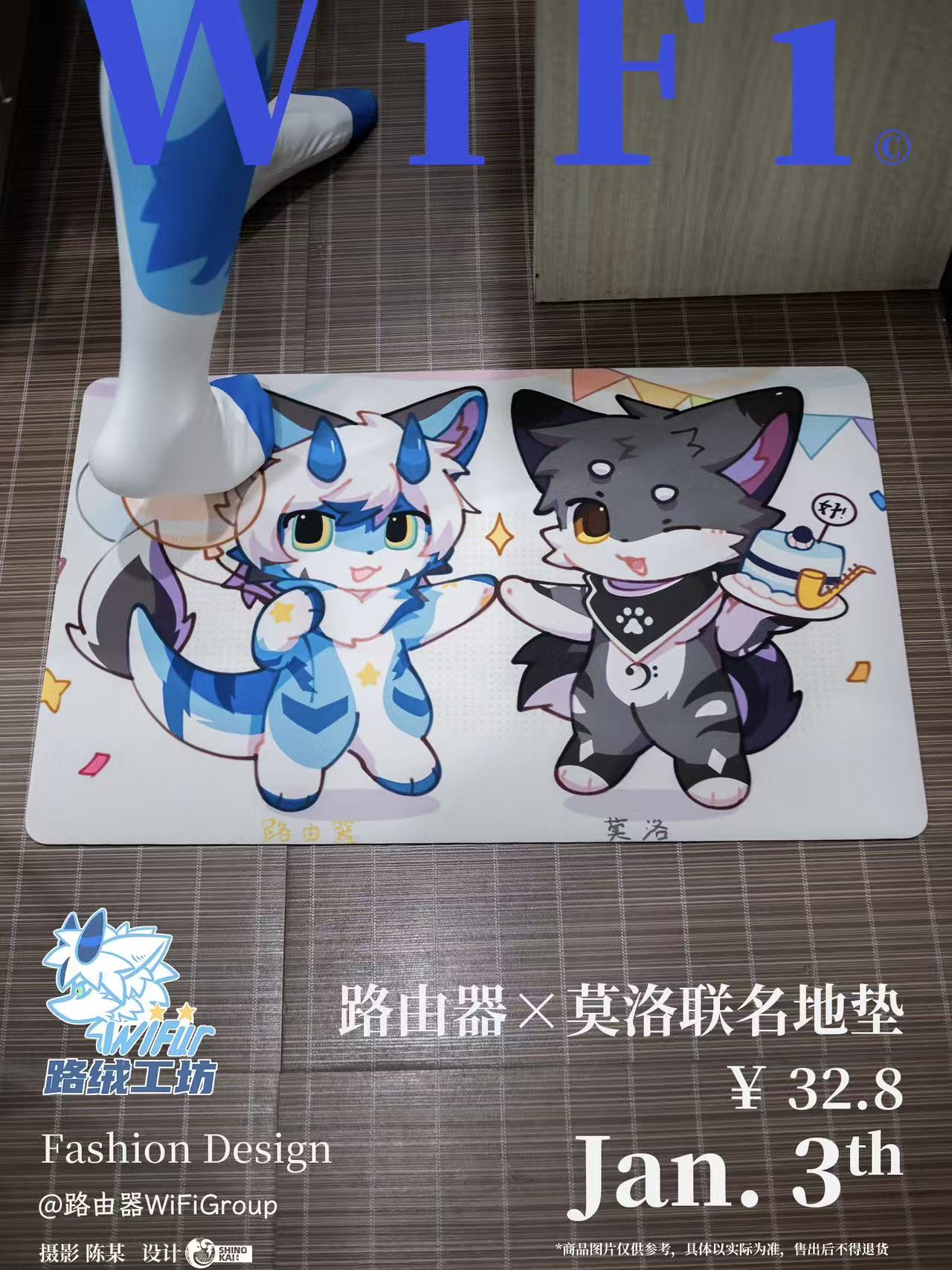 路由器x莫洛联名地垫