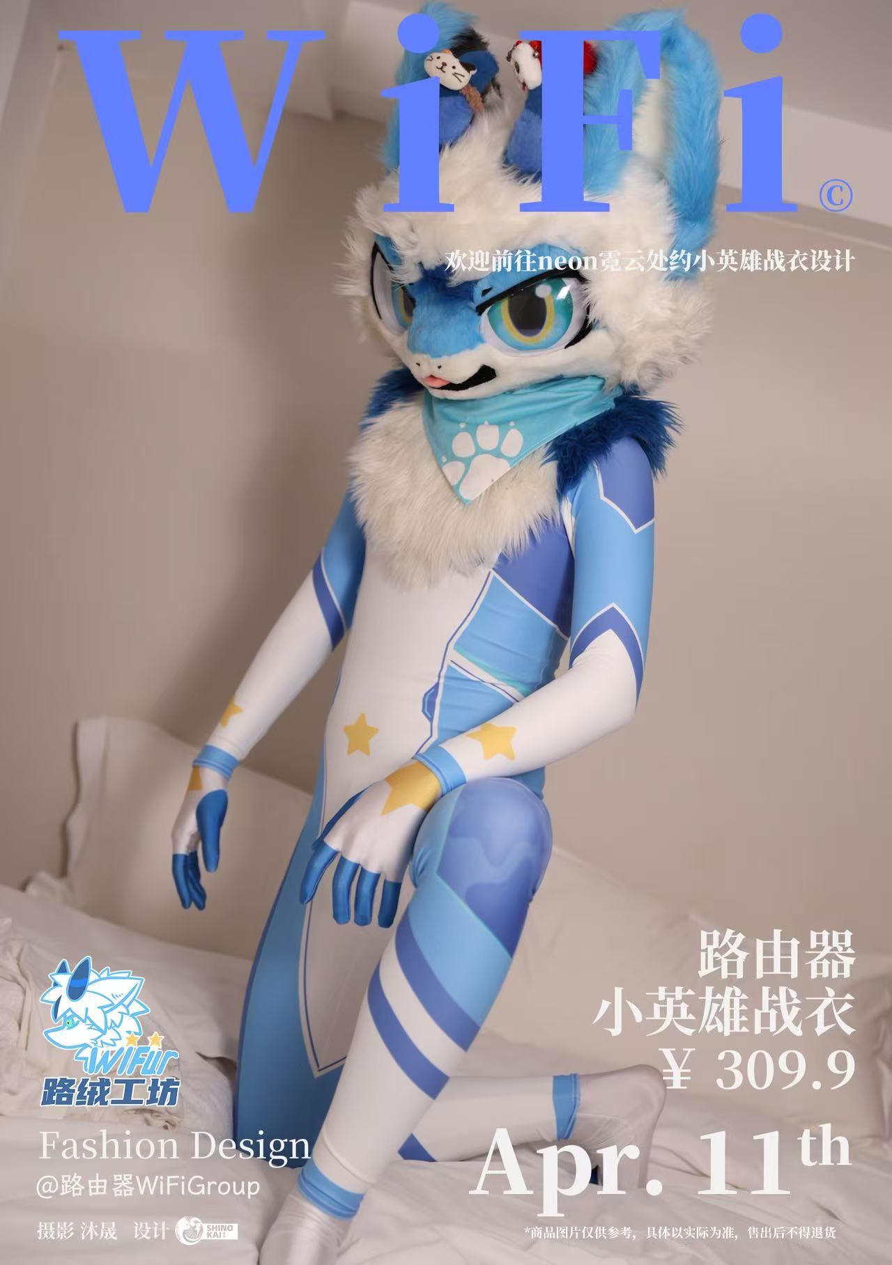 路由器小英雄战衣