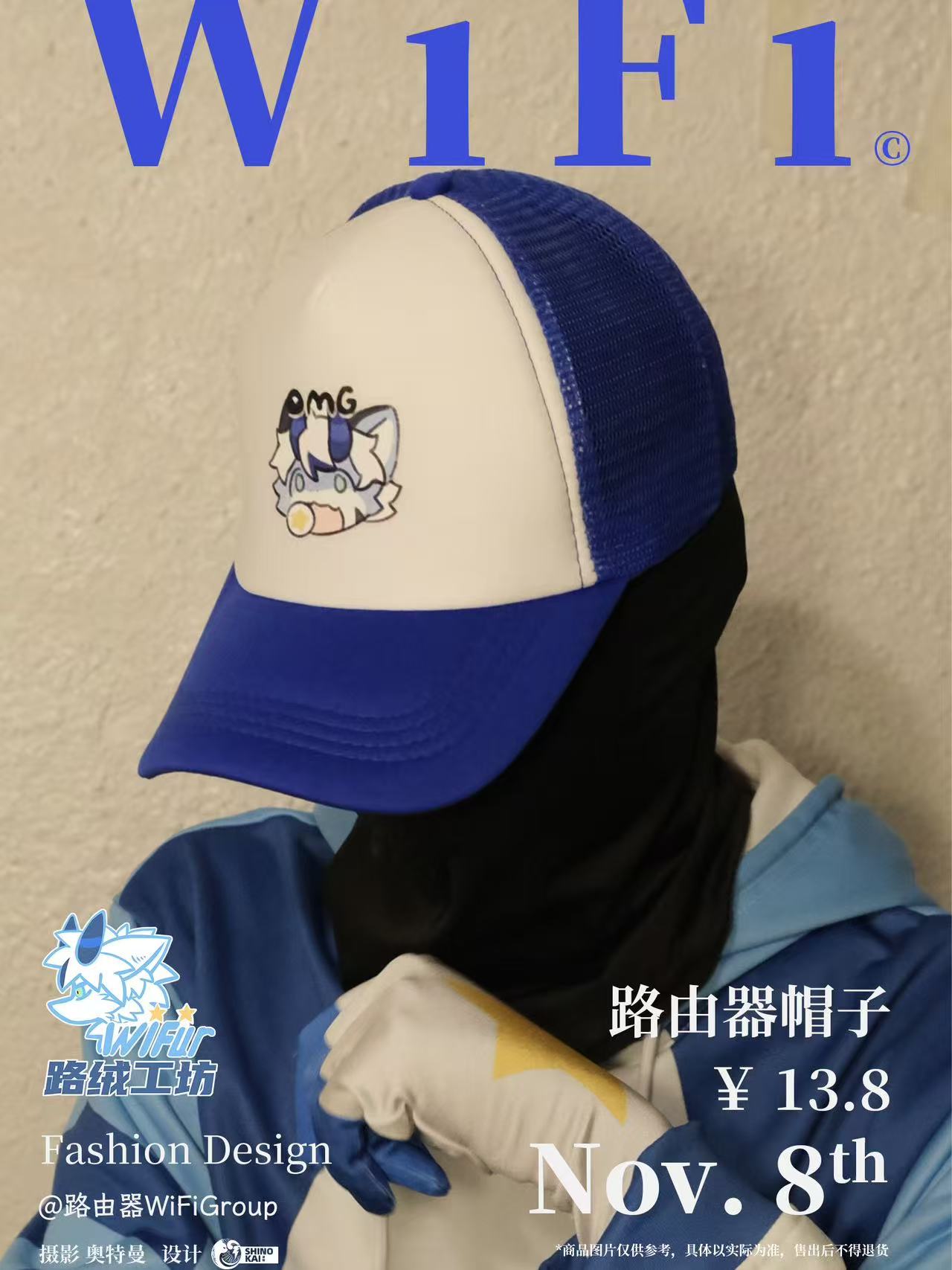 路由器帽子