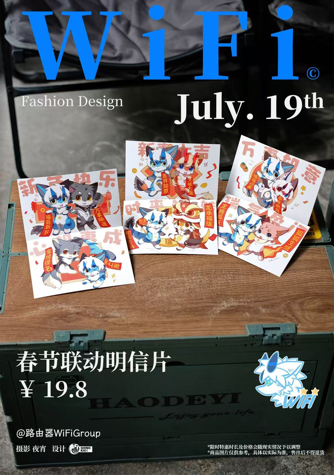 春节联动明信片
