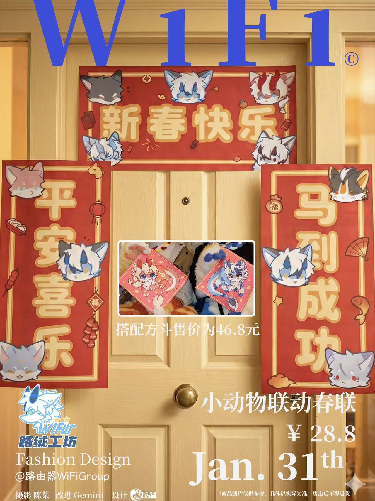 小动物联动春联