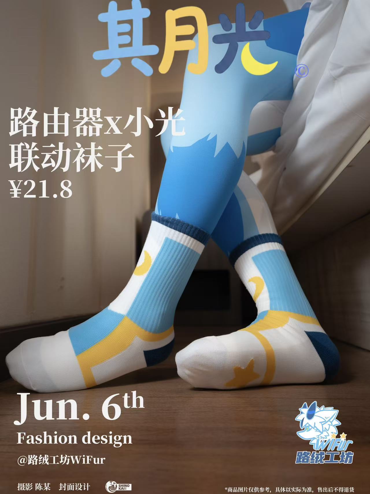 路由器x小光联动袜子