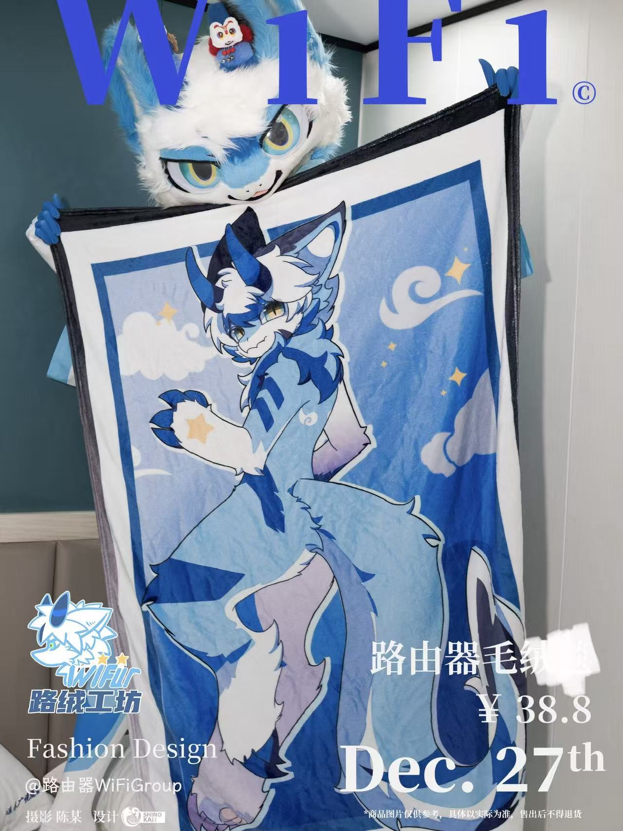 路由器毛绒毯