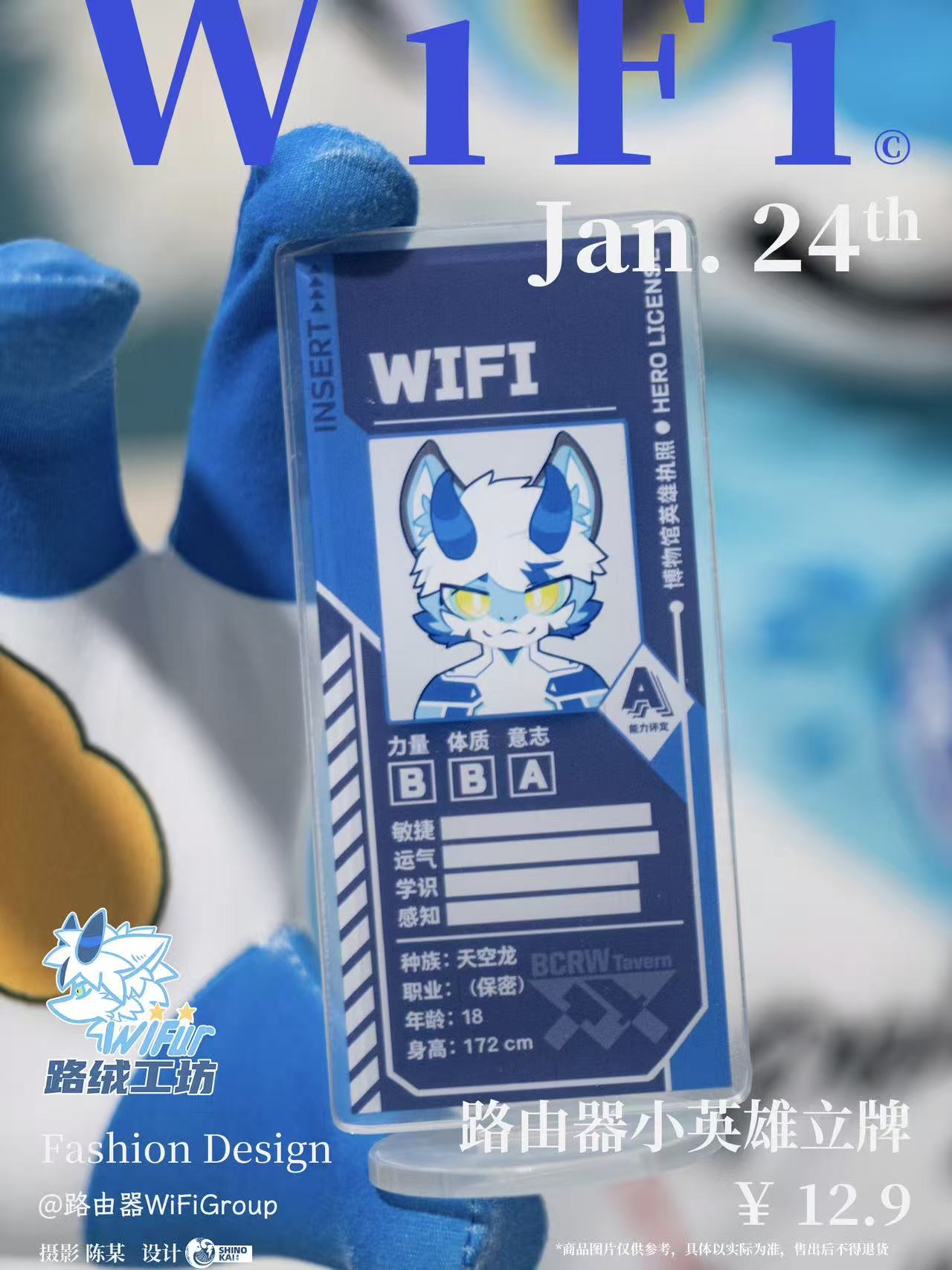 路由器小英雄立牌