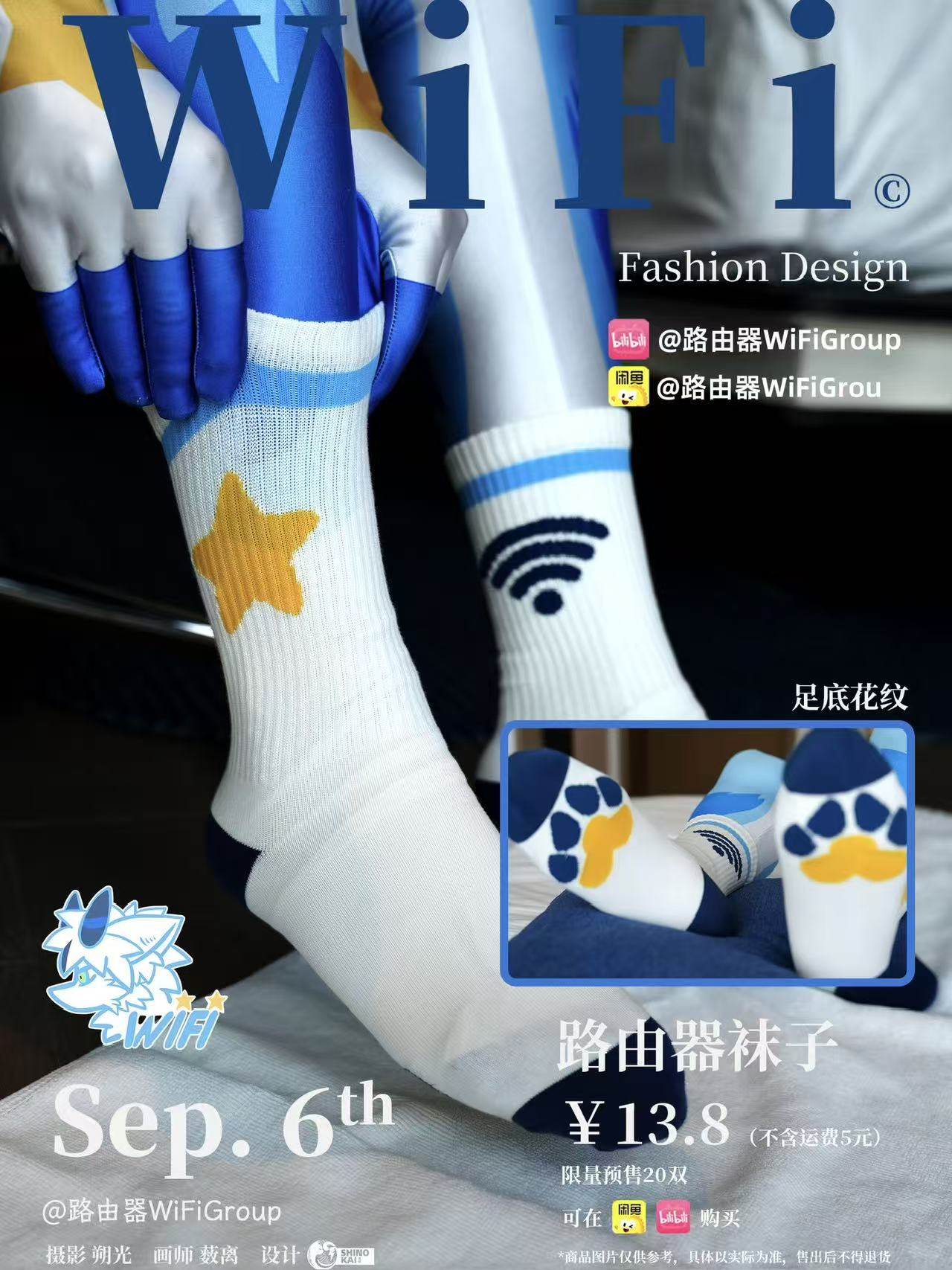 路由器袜子