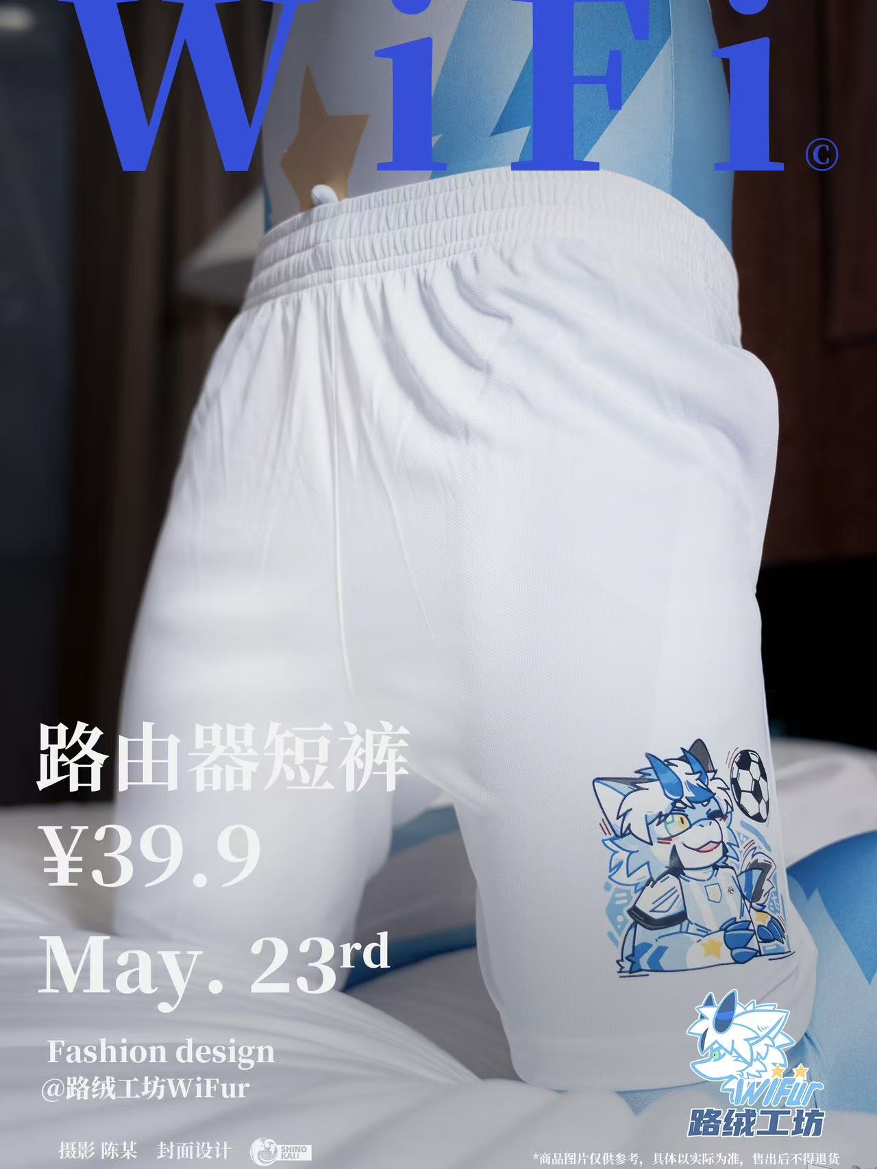 路由器短裤