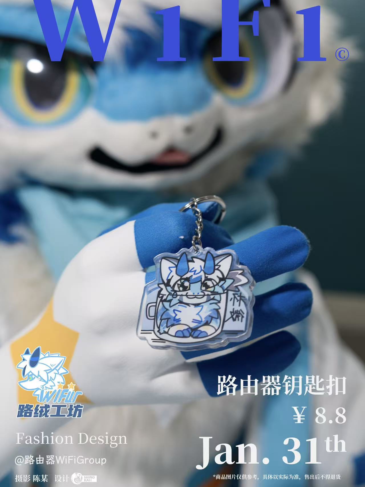 路由器钥匙扣