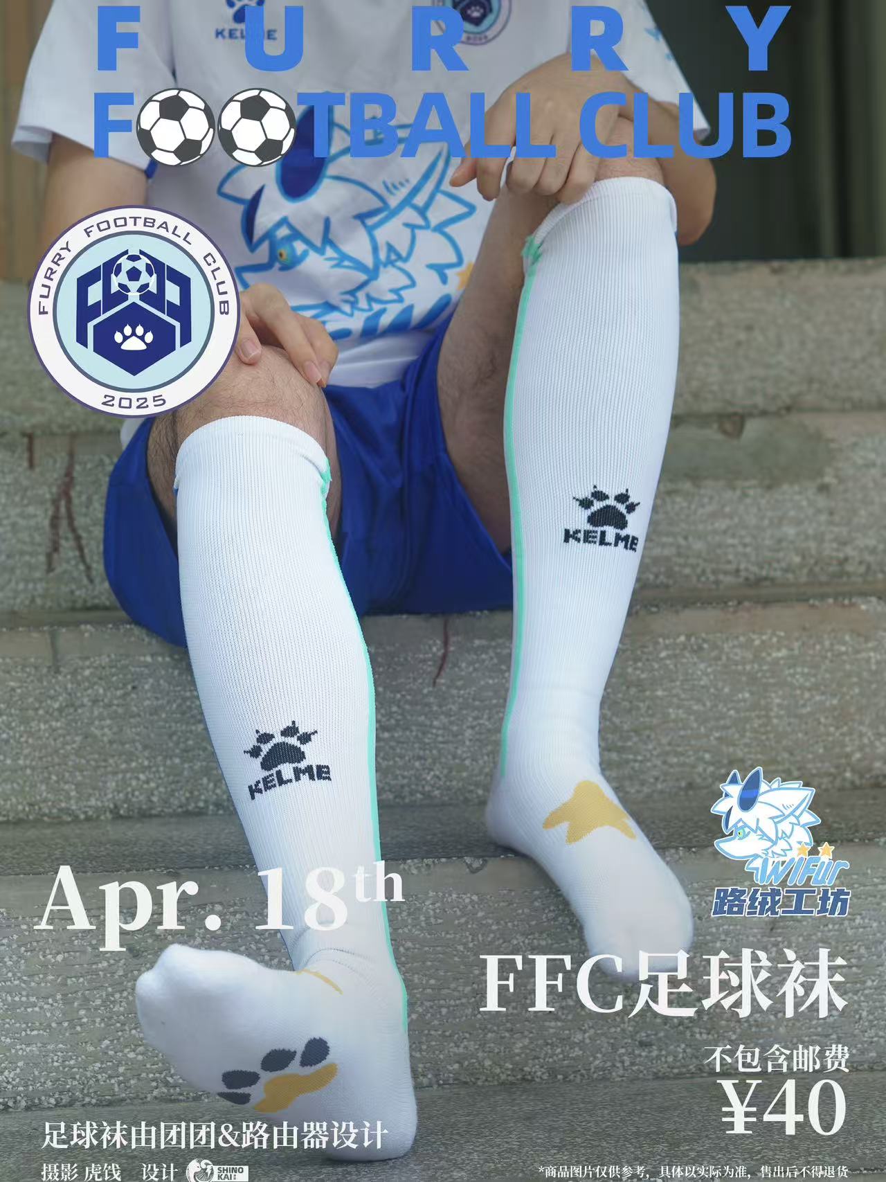 FFC足球袜