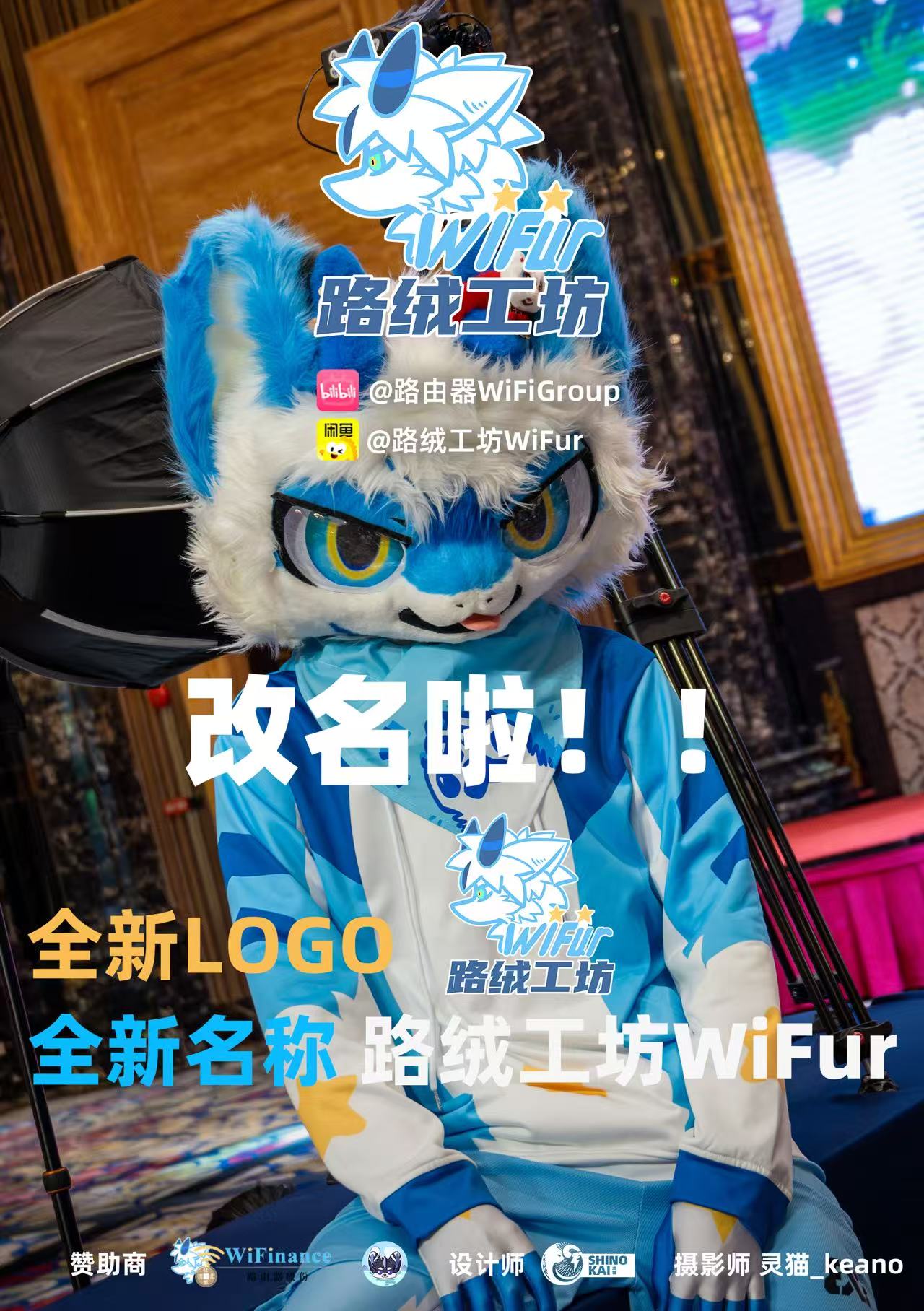 WiFi Shop has been renamed!